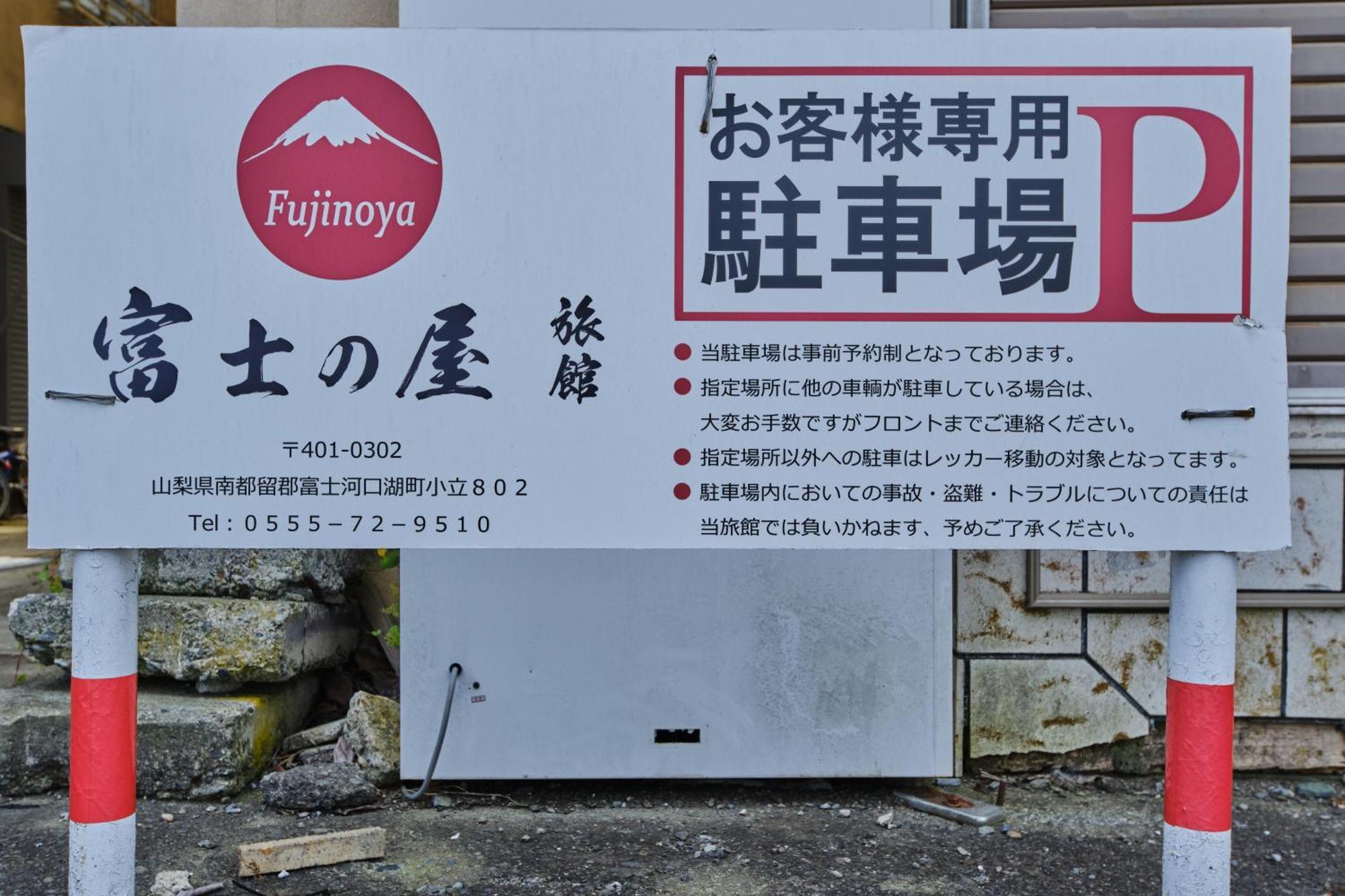 Fuyo Sankyo Enka فوجيكاواجوتشيكو المظهر الخارجي الصورة